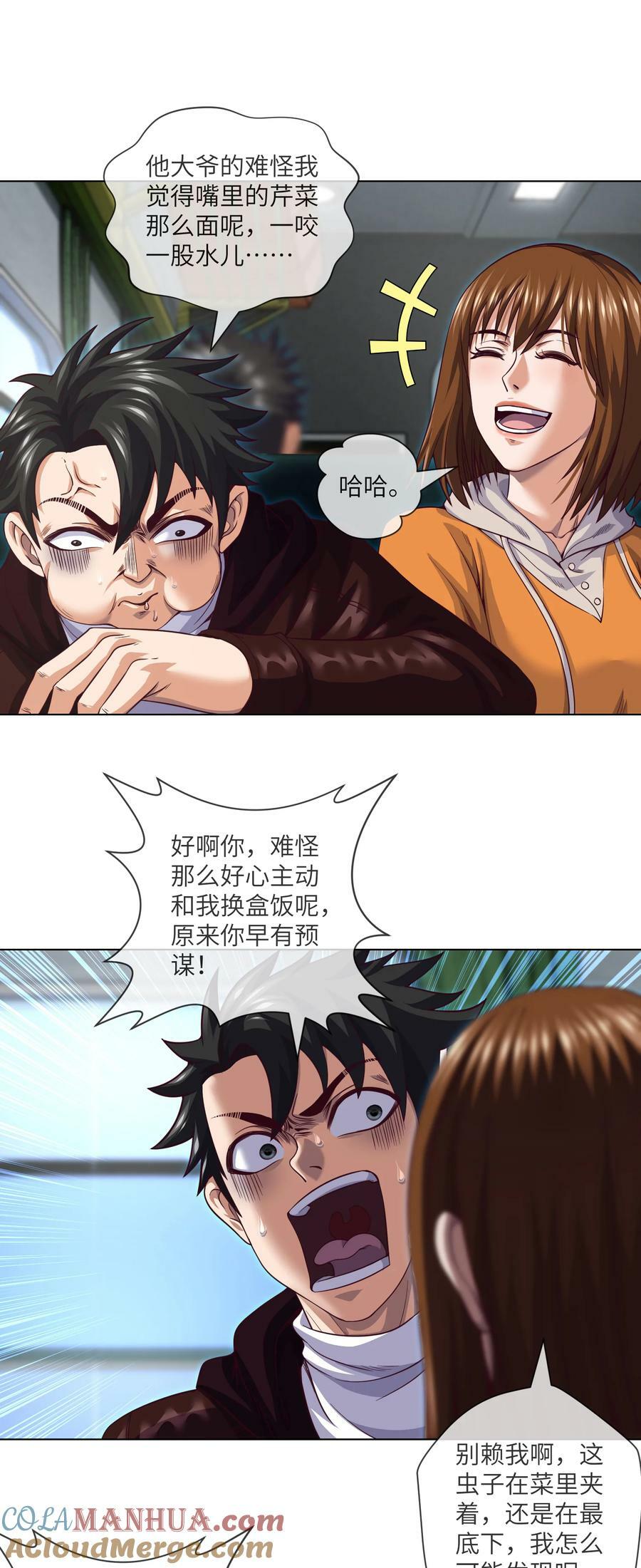 我当阴阳先生的那几年是真实的吗漫画,089 第89话 刘雨迪1图