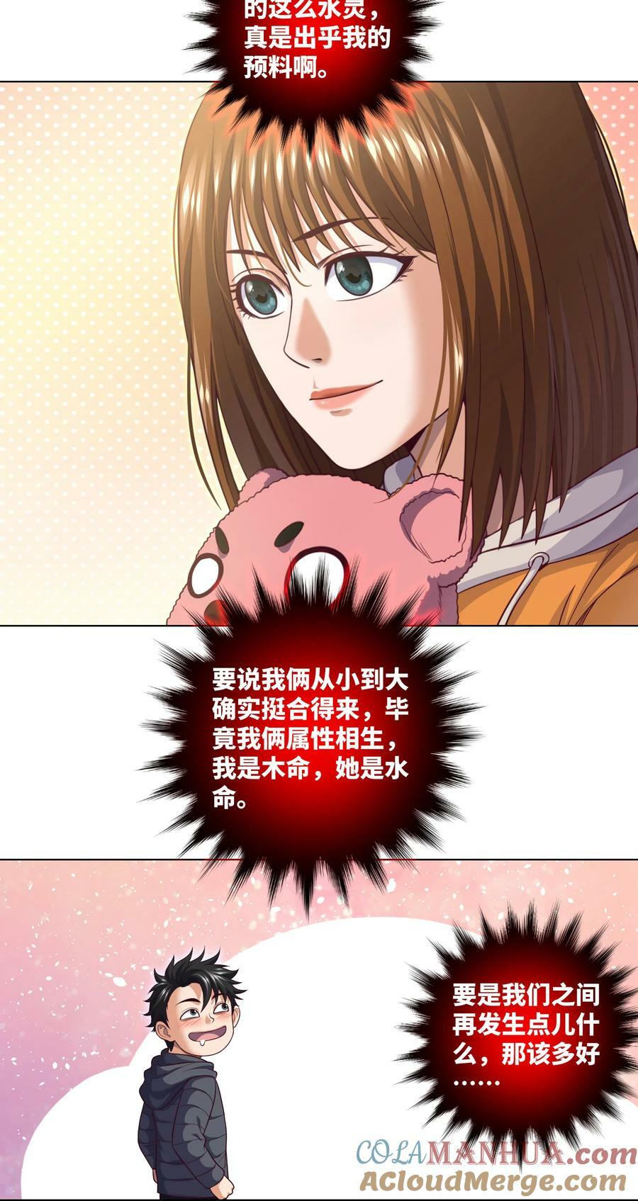我当阴阳先生的那几年小说免费阅读漫画,093 第93话 小说都是扯淡的1图