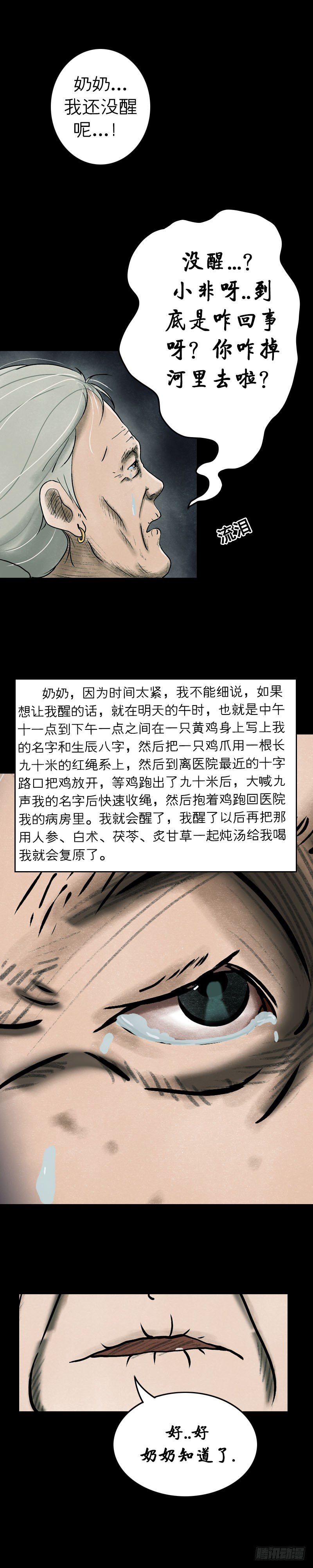 我当阴阳先生的那几年结局漫画,第九章 三清书1图