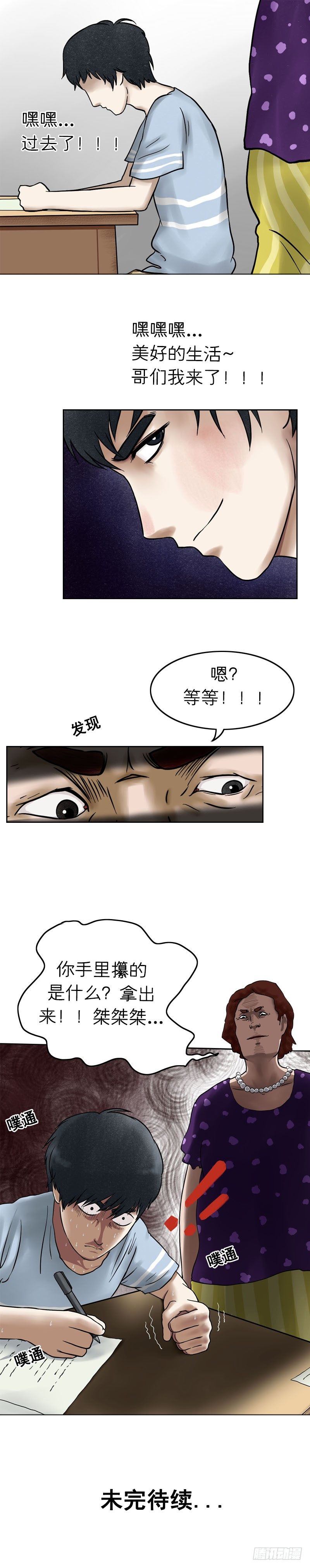 我当阴阳先生的那几年屁屁球漫画,第十五章 乐极生悲（下）1图