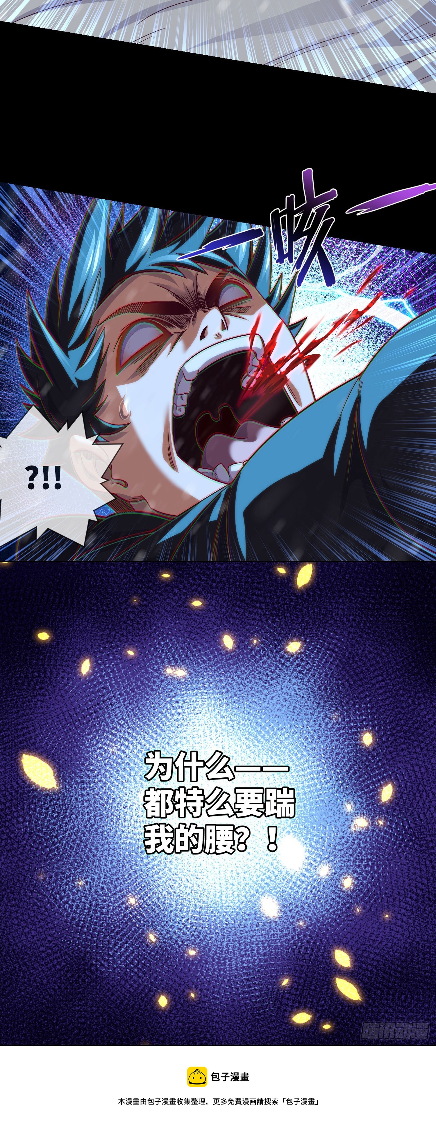 我当阴阳先生的那几年漫画,第52话 所谓正义2图