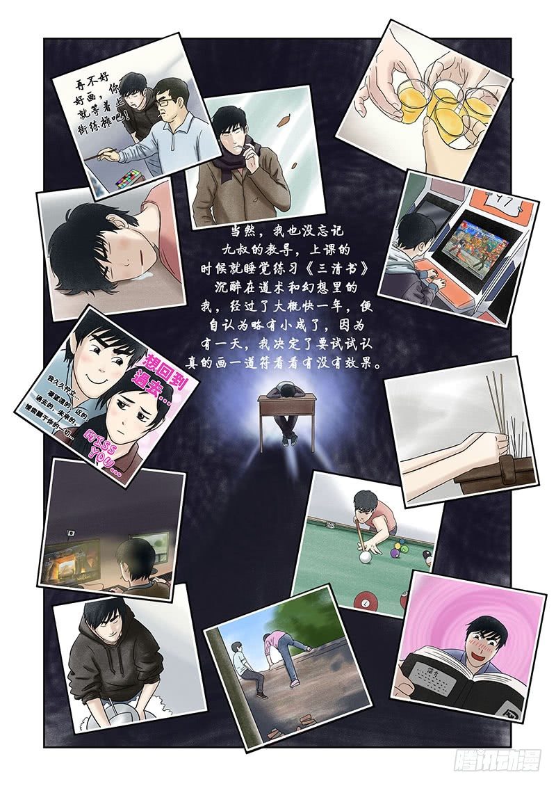我当阴阳先生的那几年小说免费阅读漫画,第十二章 其实高考才是最恐怖的2图