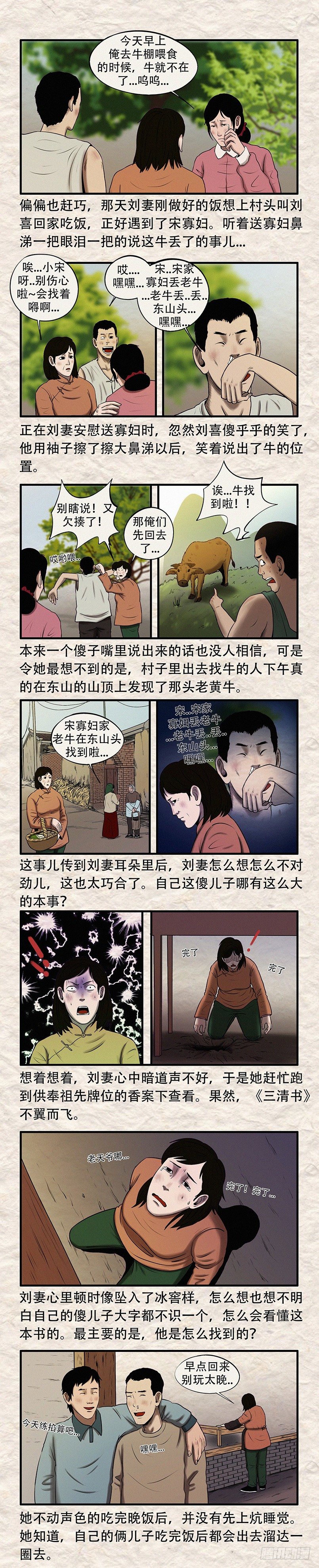 我当阴阳先生的那几年txt全集下载漫画,第三十一章 勺绞入宫2图