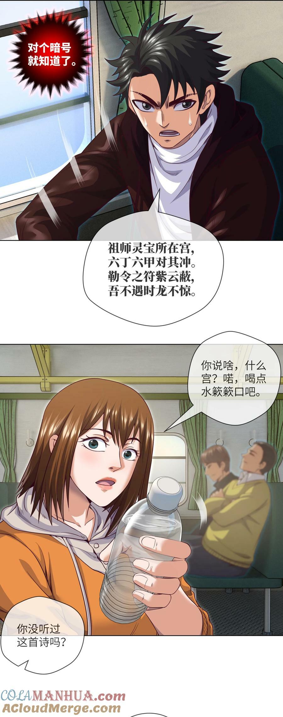 我当阴阳先生的那几年是真实的吗漫画,089 第89话 刘雨迪1图