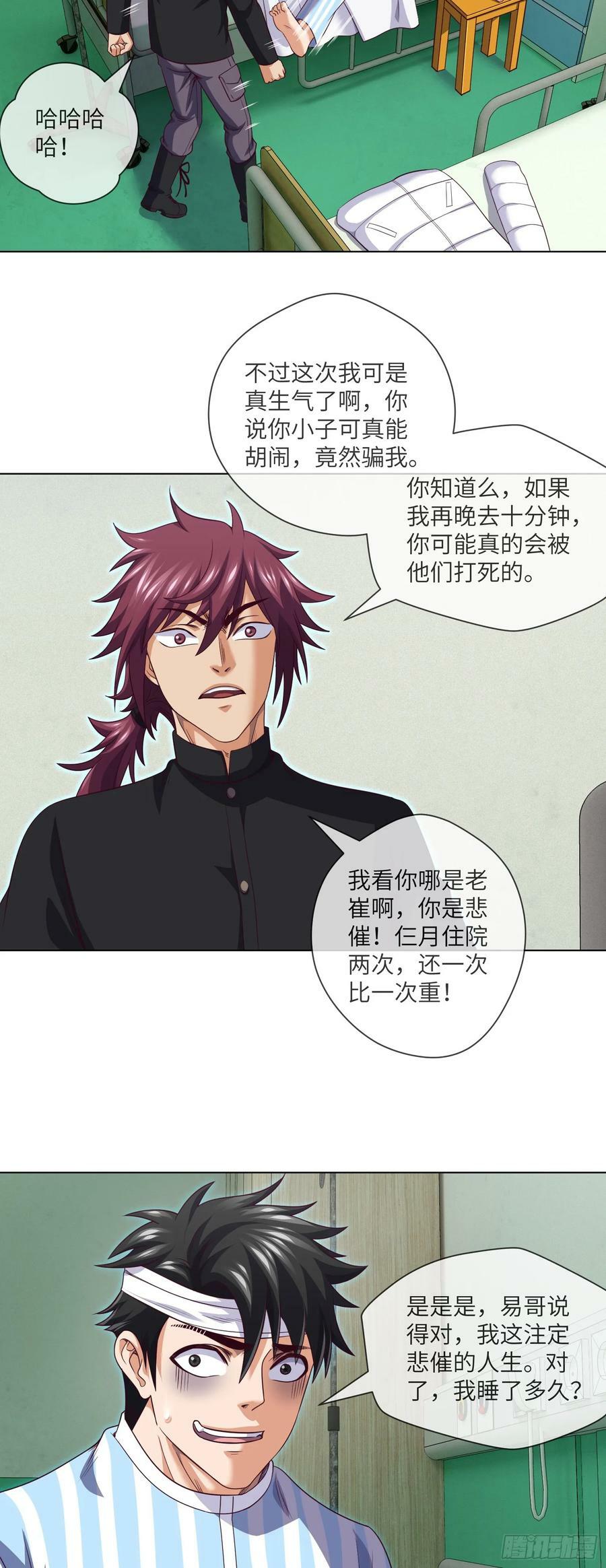 我当阴阳先生的那几年小说免费阅读漫画,第84话 悲催的人生2图
