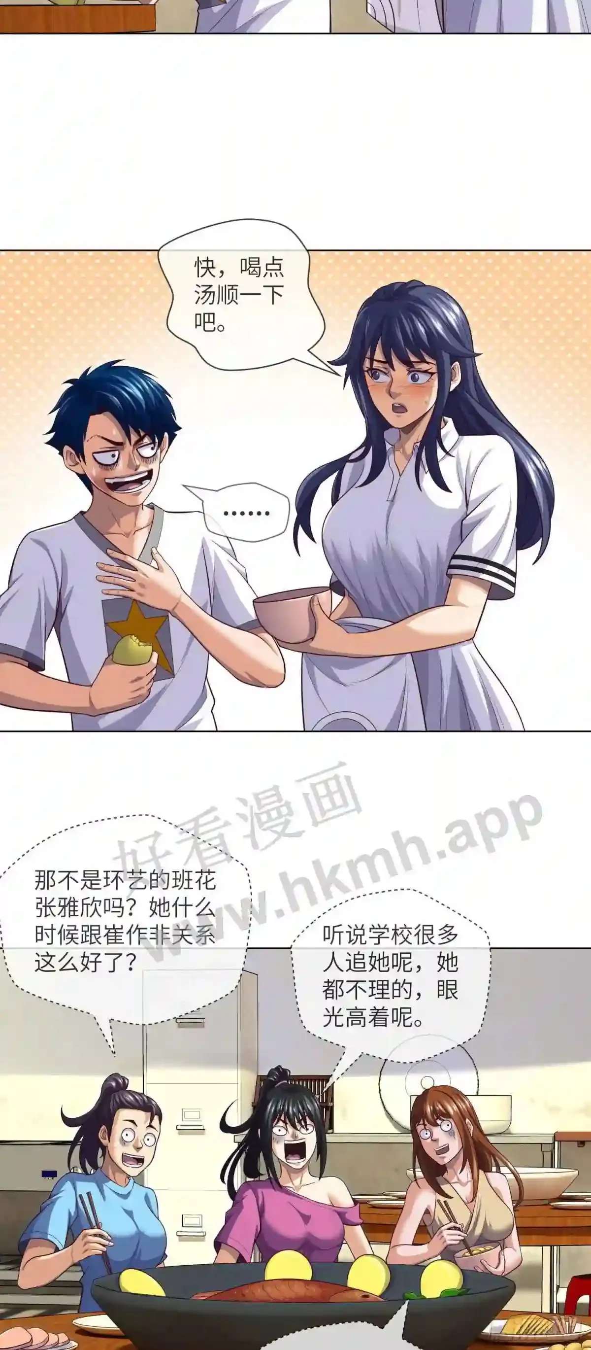 我当阴阳先生的那几年txt全集下载漫画,第33话 试胆游戏1图