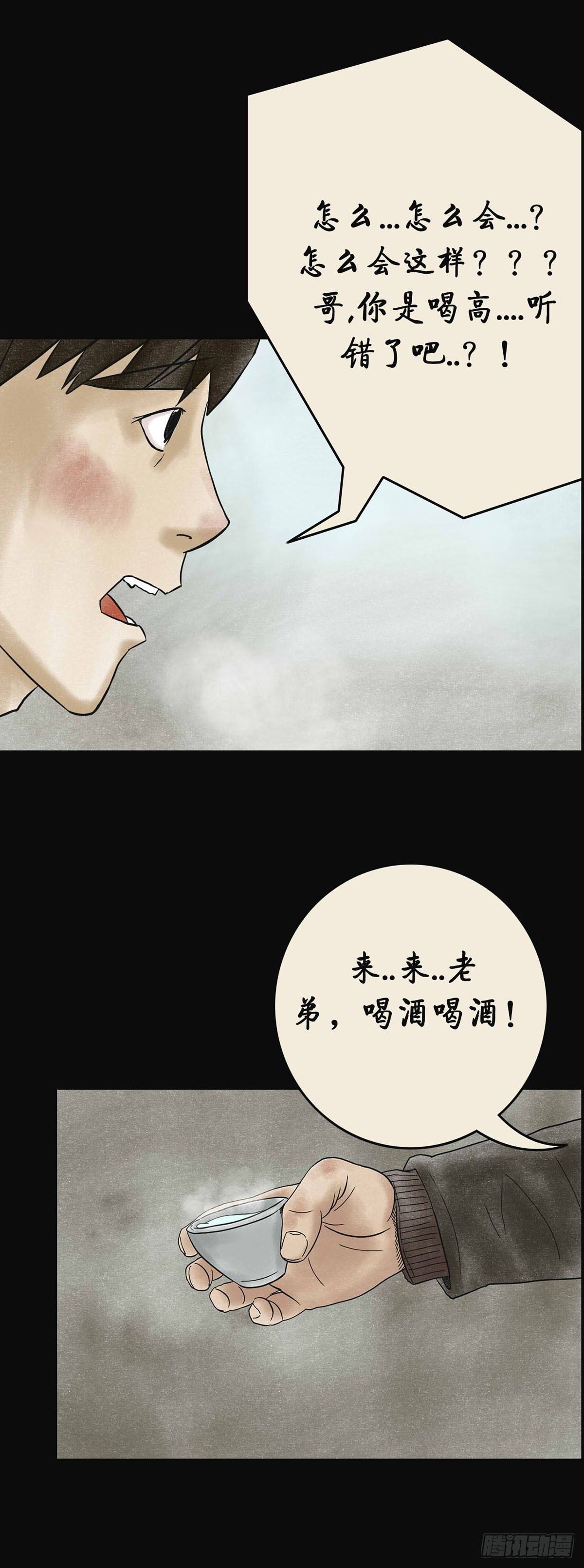 我当阴阳先生的那几年txt全集下载漫画,第四章 祸及三代2图