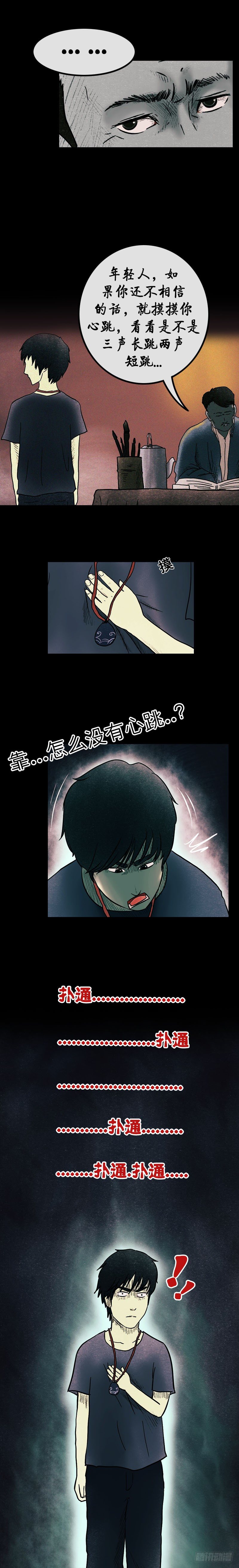 我当阴阳先生的那几年笔趣阁无弹窗漫画,第七章 阴市老鬼2图