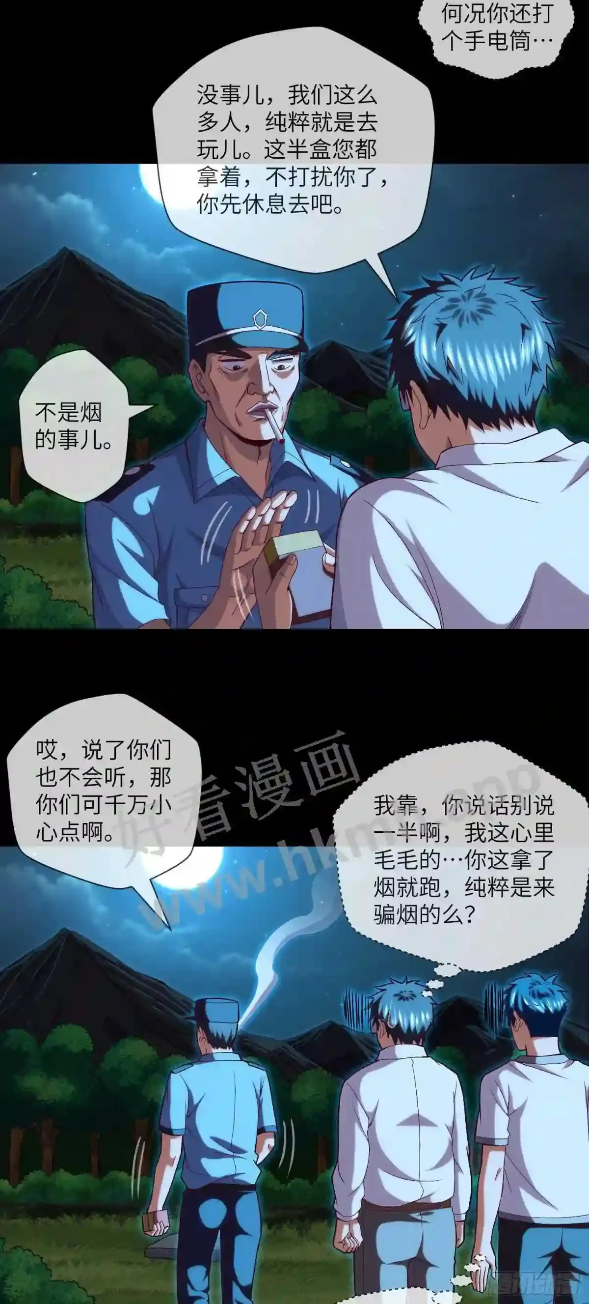 我当阴阳先生的那几年txt全集下载漫画,第34话 只怕阴鬼让人前1图