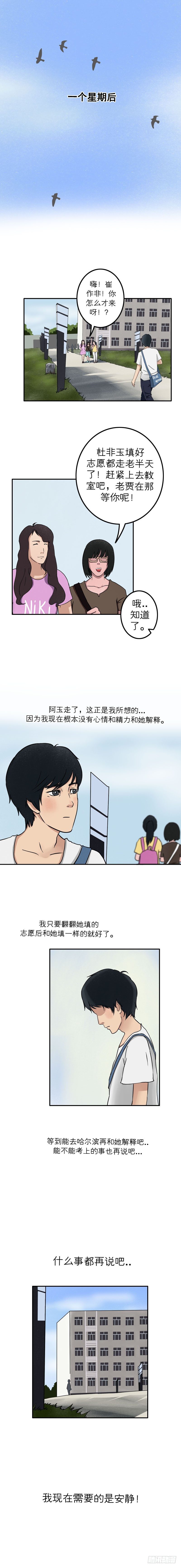 我当阴阳先生的那几年txt全集下载漫画,第十七章 悲欢离合（下）1图