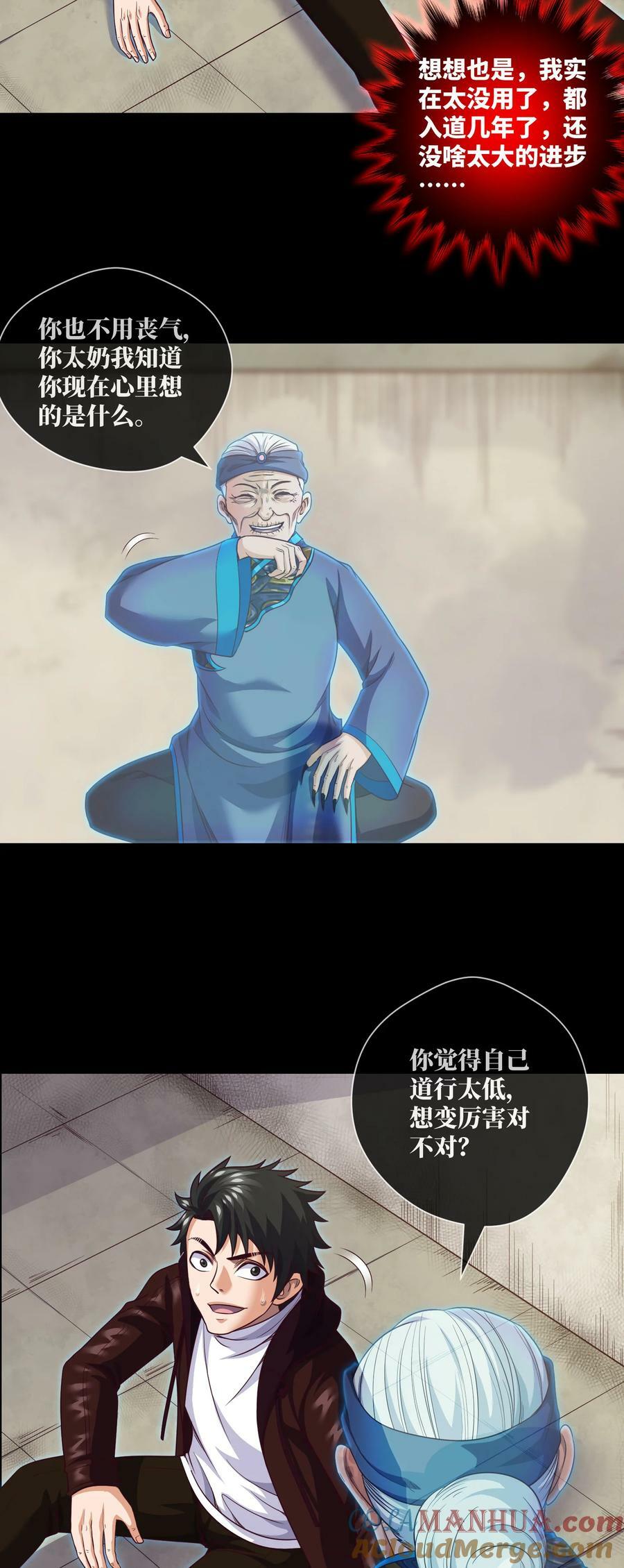 我当阴阳先生的那几年小说免费阅读漫画,092 第92话 百人怨1图