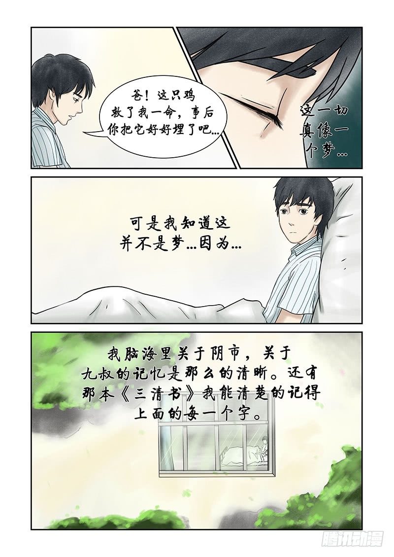 我当阴阳先生的那几年解析漫画,第十二章 其实高考才是最恐怖的1图