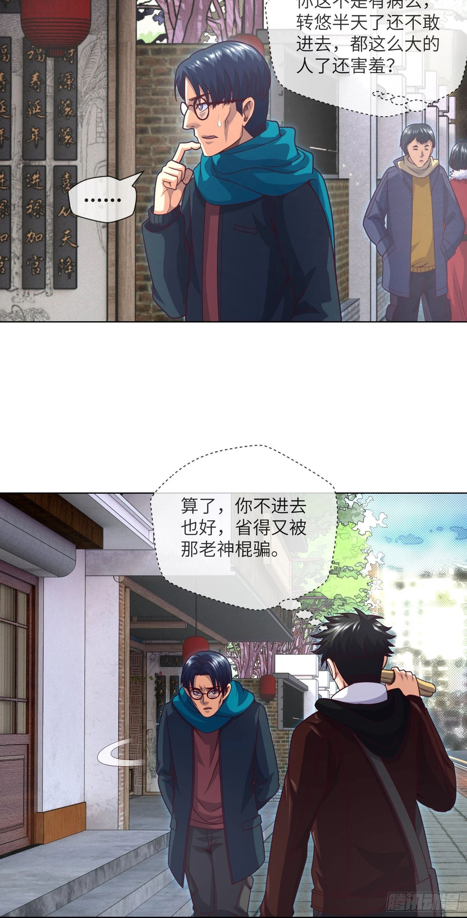 我当阴阳先生的那几年小说免费阅读漫画,第67话 民间救星2图