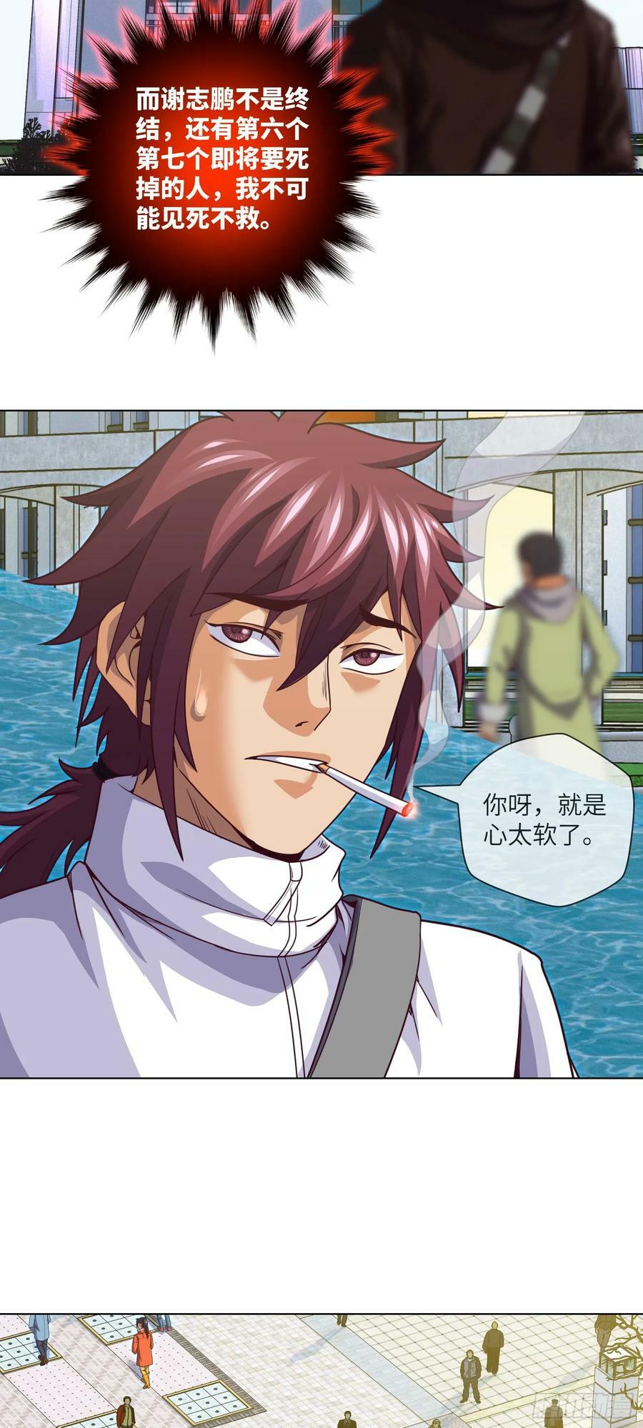 我当阴阳先生的那几年小说免费阅读漫画,第73话 第五人，命丧2图