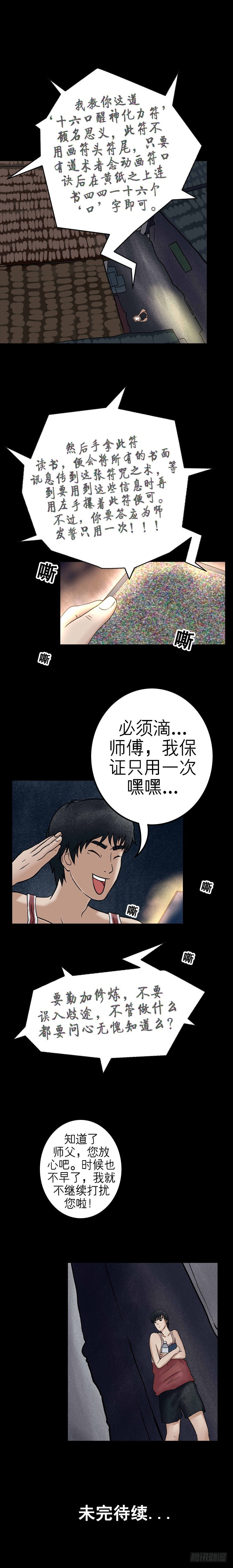 我当阴阳先生的那几年在线免费收听张二狗漫画,第十四章 井水涂镜2图