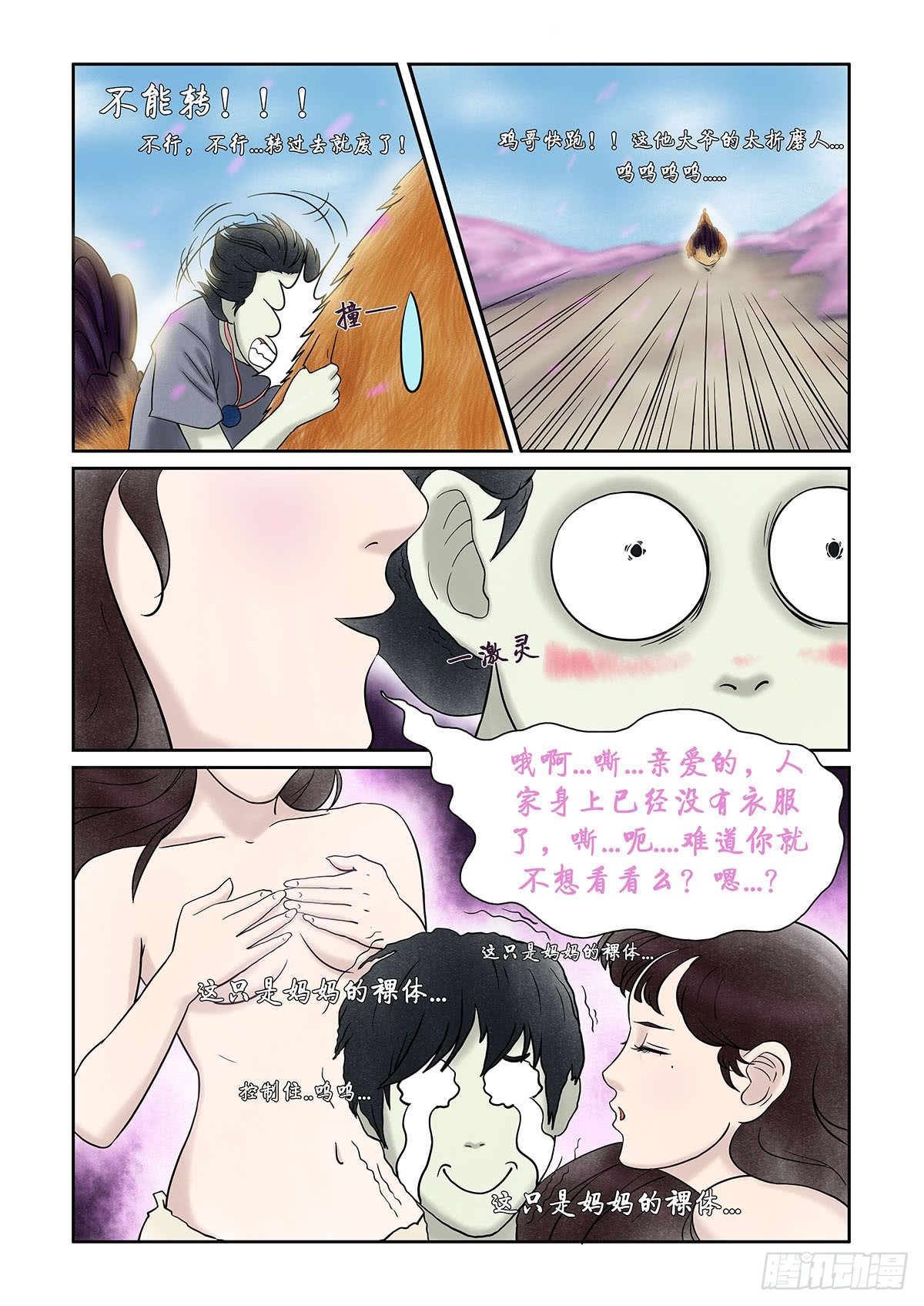 我当阴阳先生的那几年漫画免费观看下拉式奇漫屋漫画,第十一章 回魂路上也不太平1图