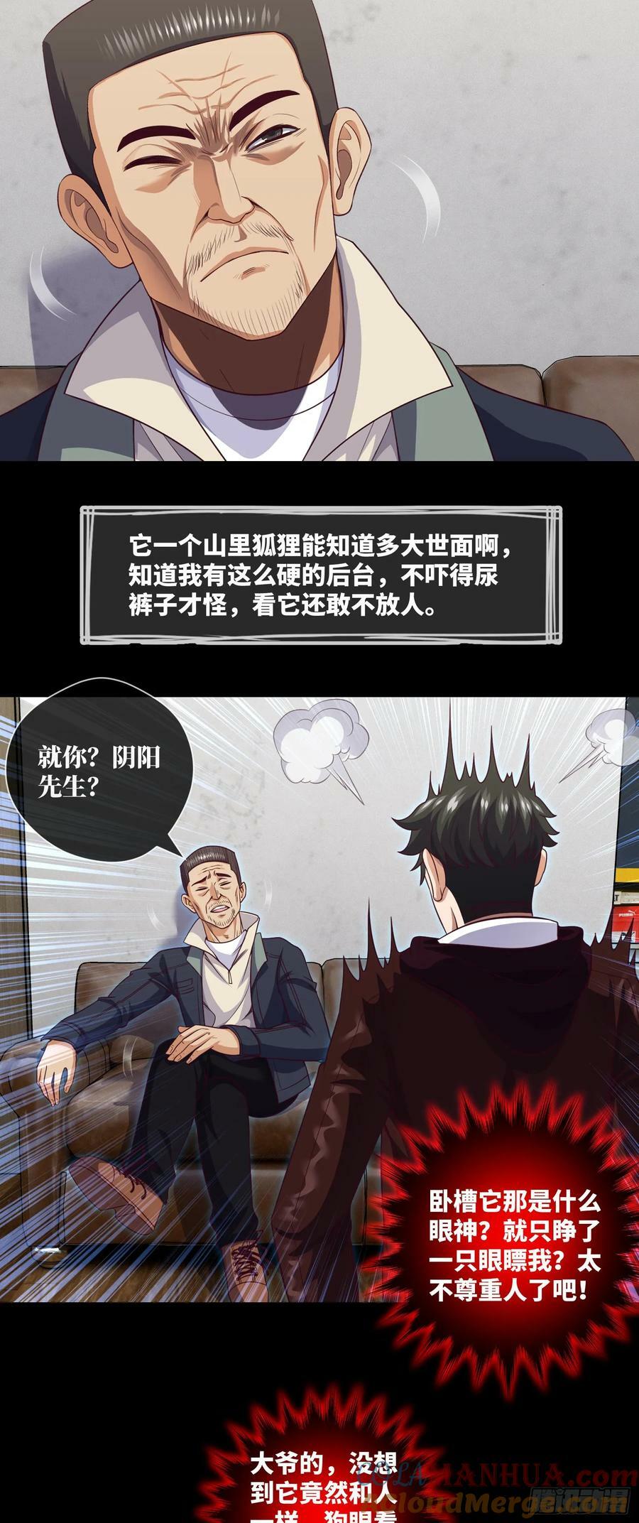 我当阴阳先生的那几年崔作非漫画,第88话 过路仙儿1图