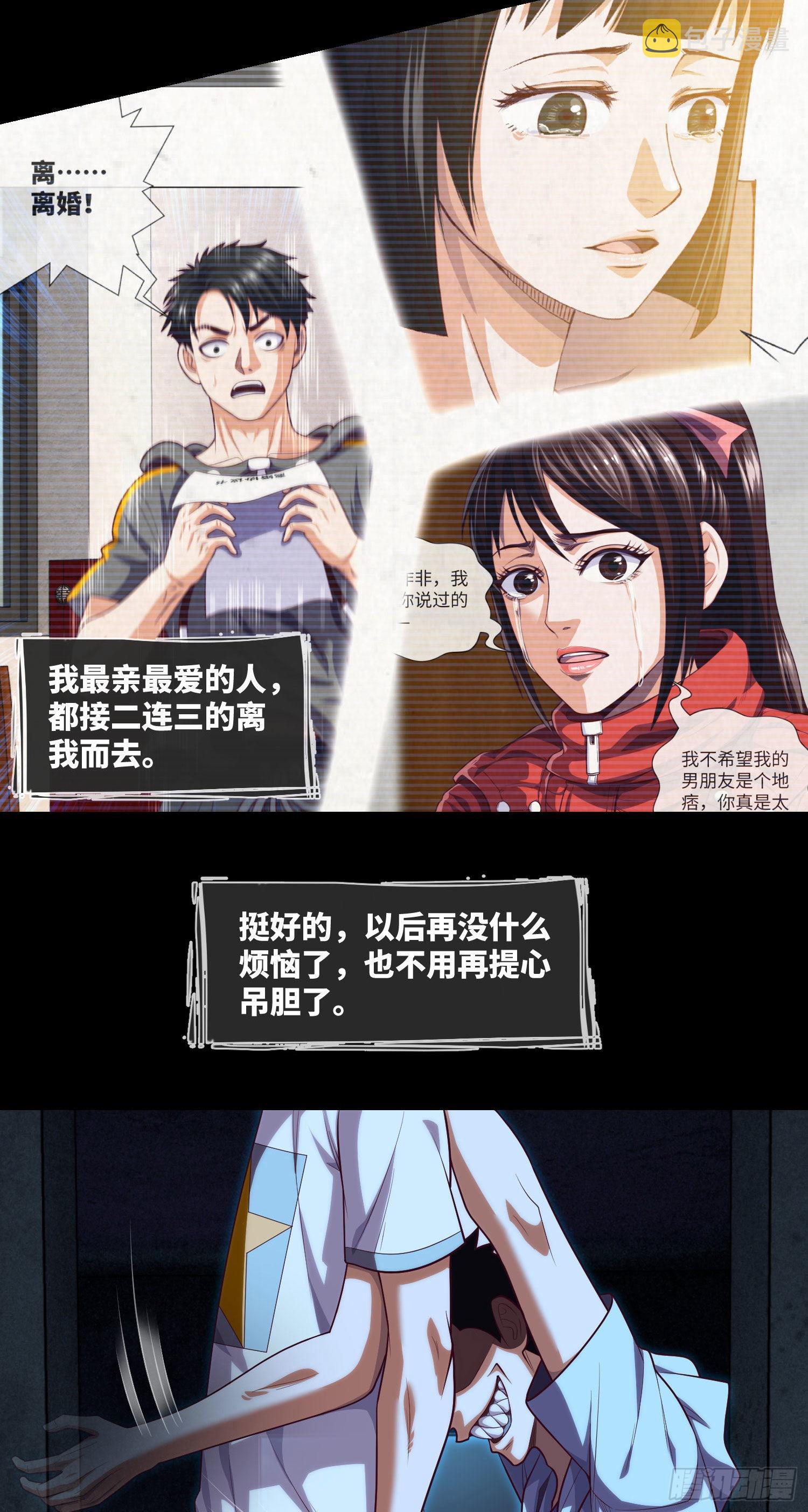 我当阴阳先生的那几年漫画,第38话 又出事儿了2图