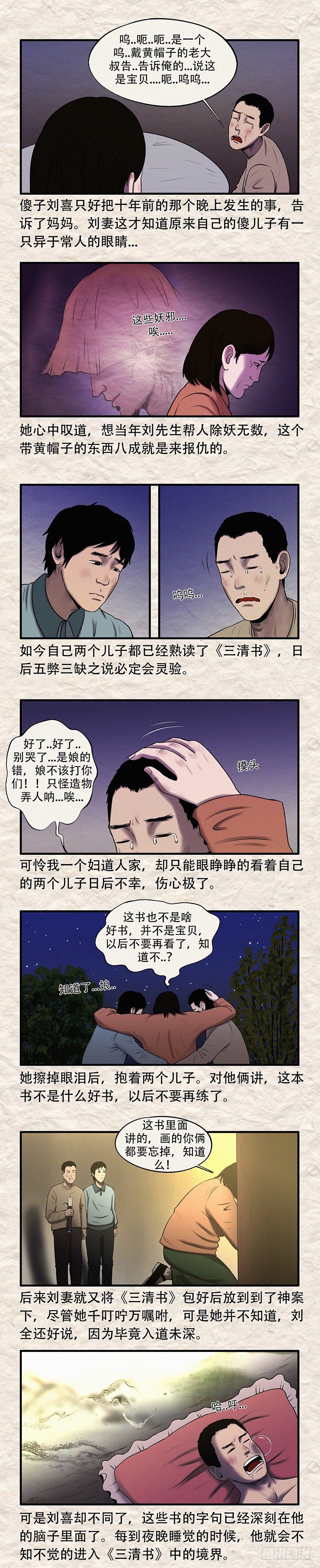 我当阴阳先生的那几年牛大宝漫画,第三十一章 勺绞入宫2图