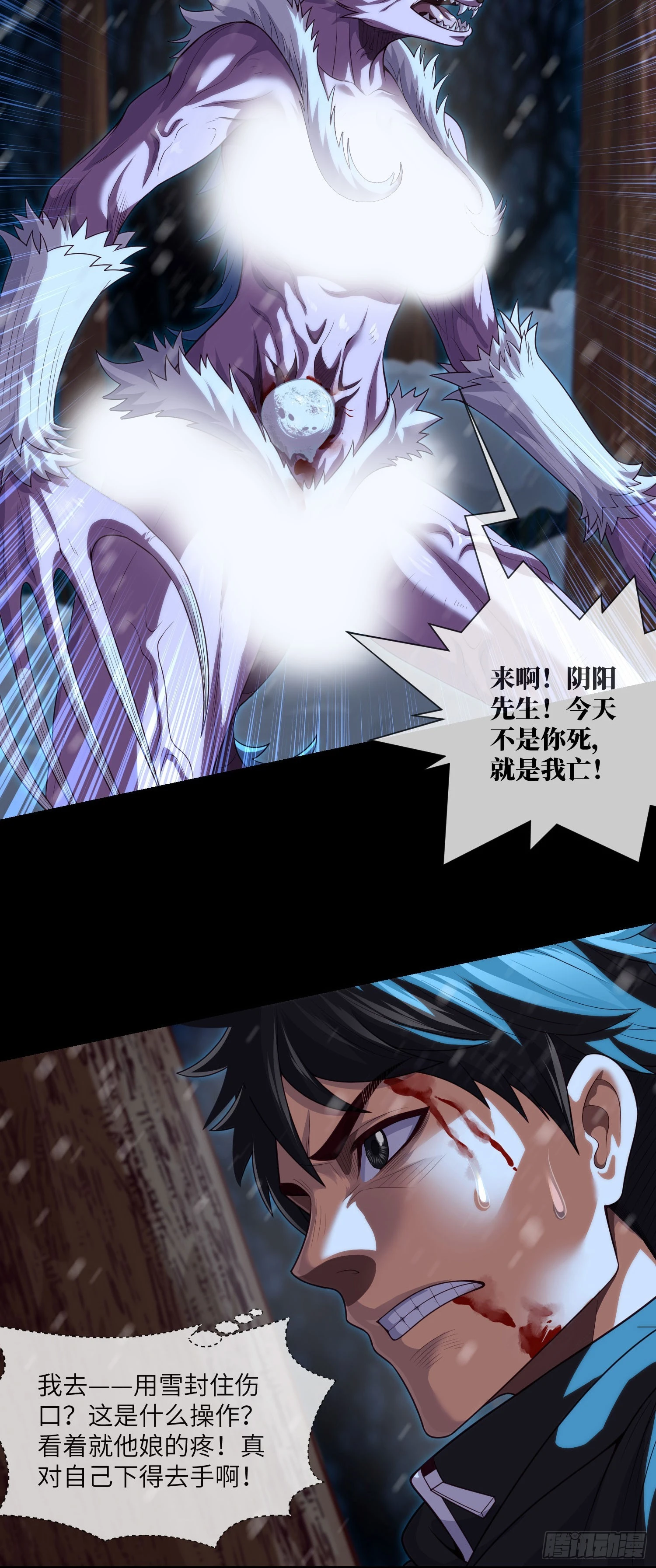 我当阴阳先生的那几年小说免费阅读漫画,第53话 打不赢就跑2图