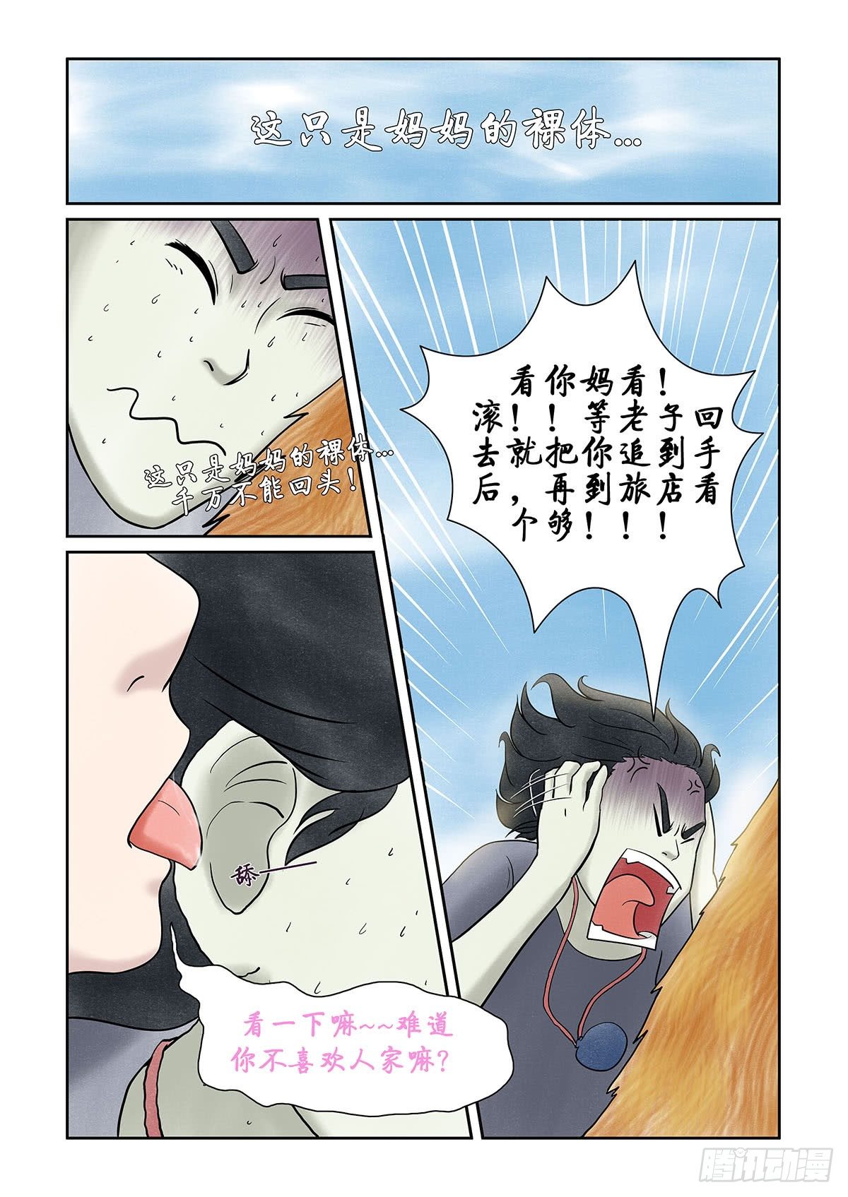 我当阴阳先生的那几年漫画免费观看下拉式奇漫屋漫画,第十一章 回魂路上也不太平2图