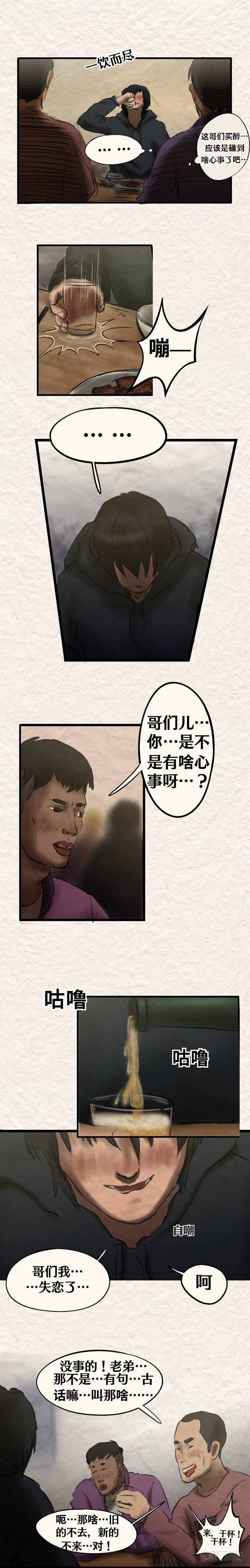 我当阴阳先生的那几年txt全集下载漫画,第十九章 废人崔（上）2图