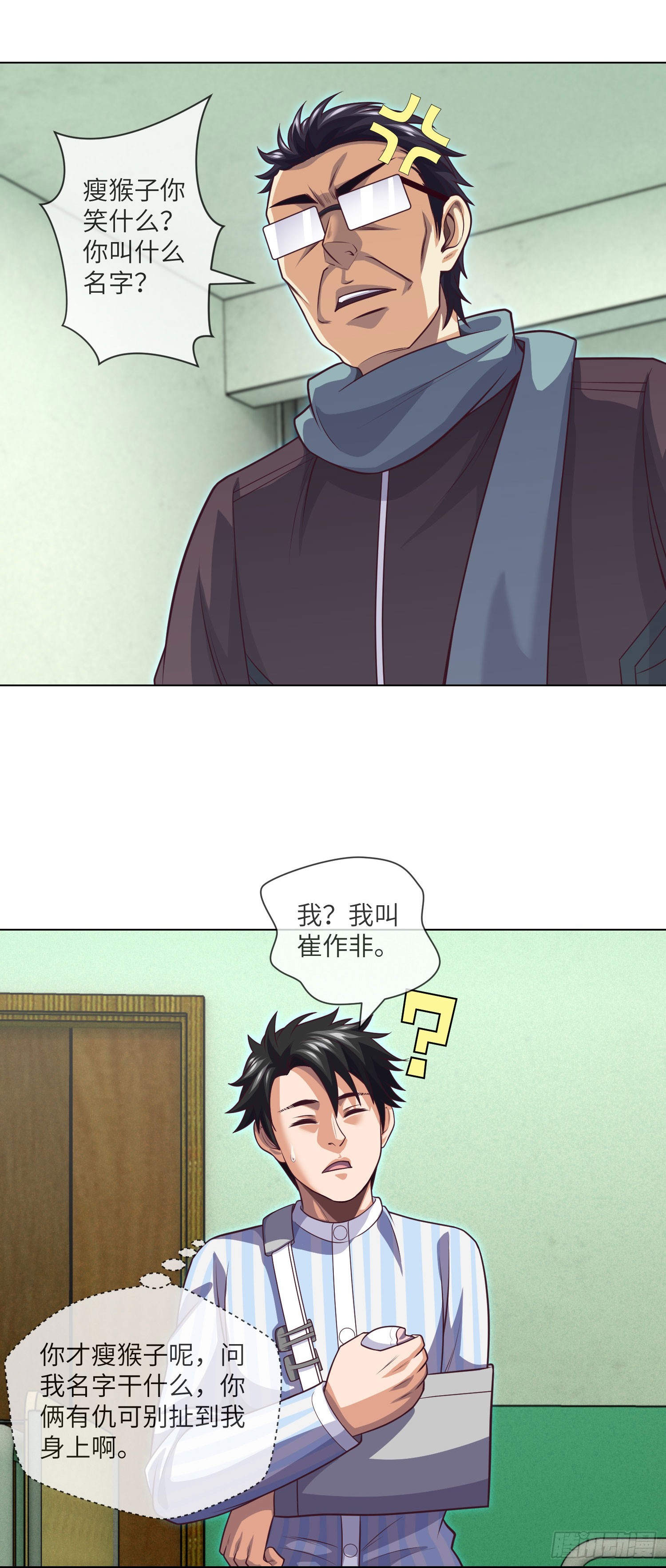 我当阴阳先生的那几年小说免费阅读漫画,第61话 师傅打架徒弟遭殃1图