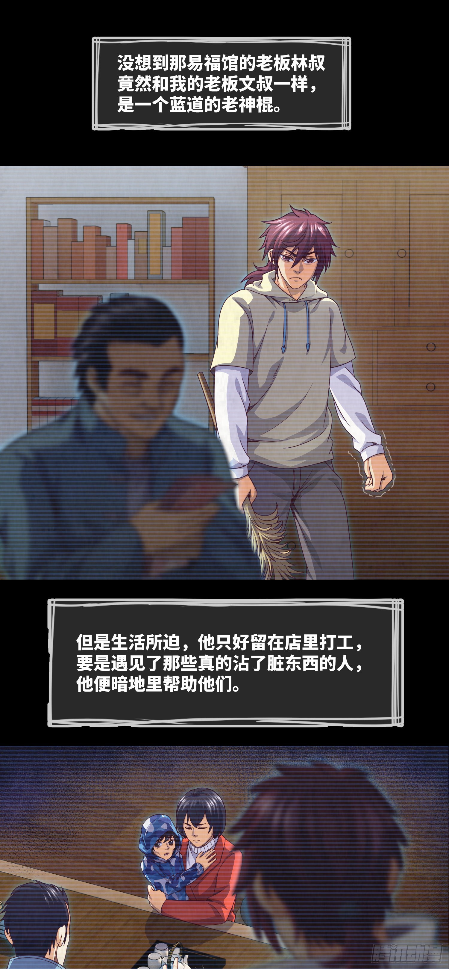 我当阴阳先生的那几年漫画,第50话 易欣星2图