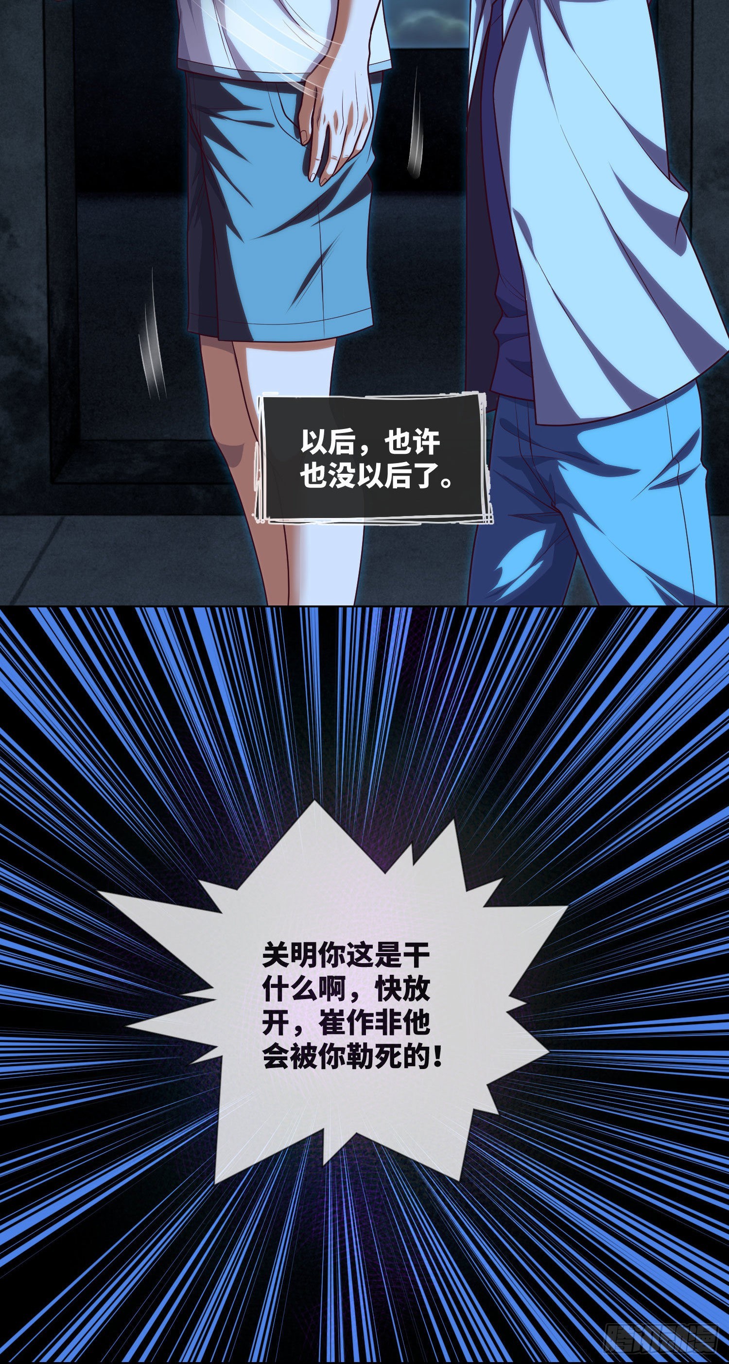 我当阴阳先生的那几年漫画,第38话 又出事儿了1图