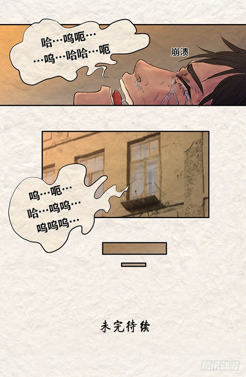 我当阴阳先生的那几年读后感漫画,第十八章 哈尔滨不要让我哭泣1图