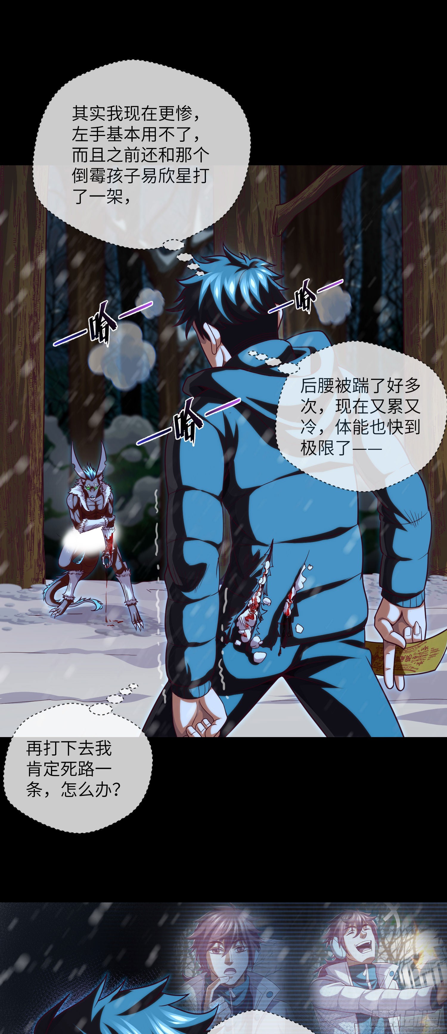 我当阴阳先生的那几年小说免费阅读漫画,第53话 打不赢就跑1图