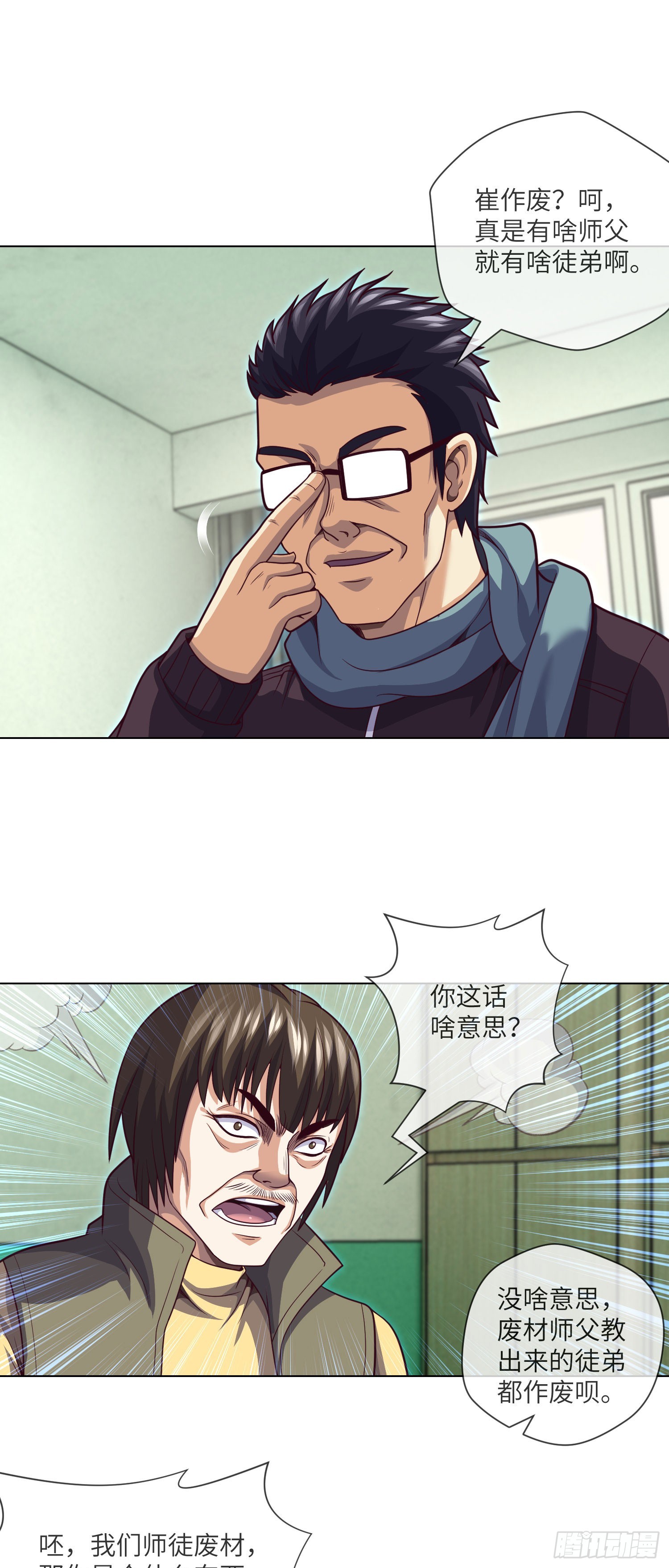 我当阴阳先生的那几年小说免费阅读漫画,第61话 师傅打架徒弟遭殃2图