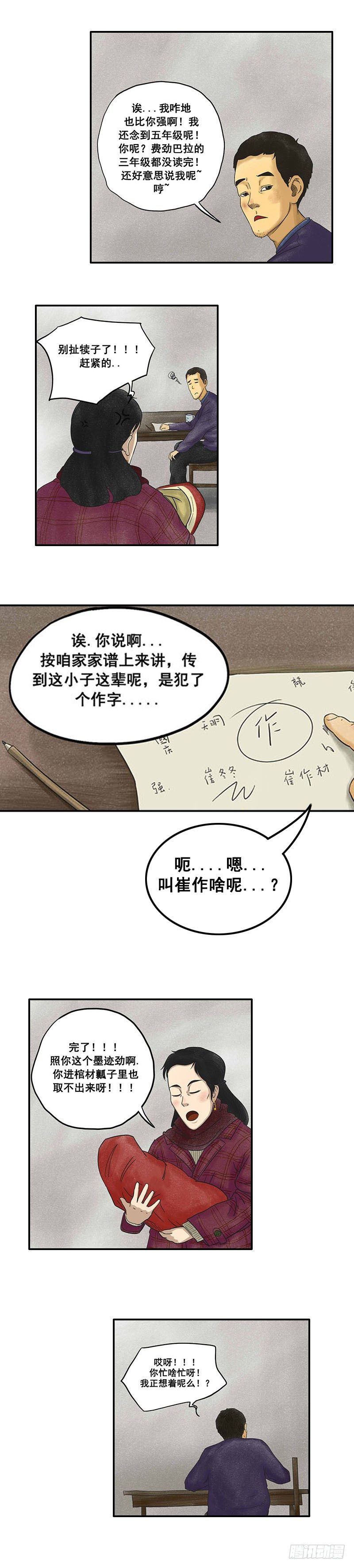 我当阴阳先生的那几年漫画,第五章 小白坟2图