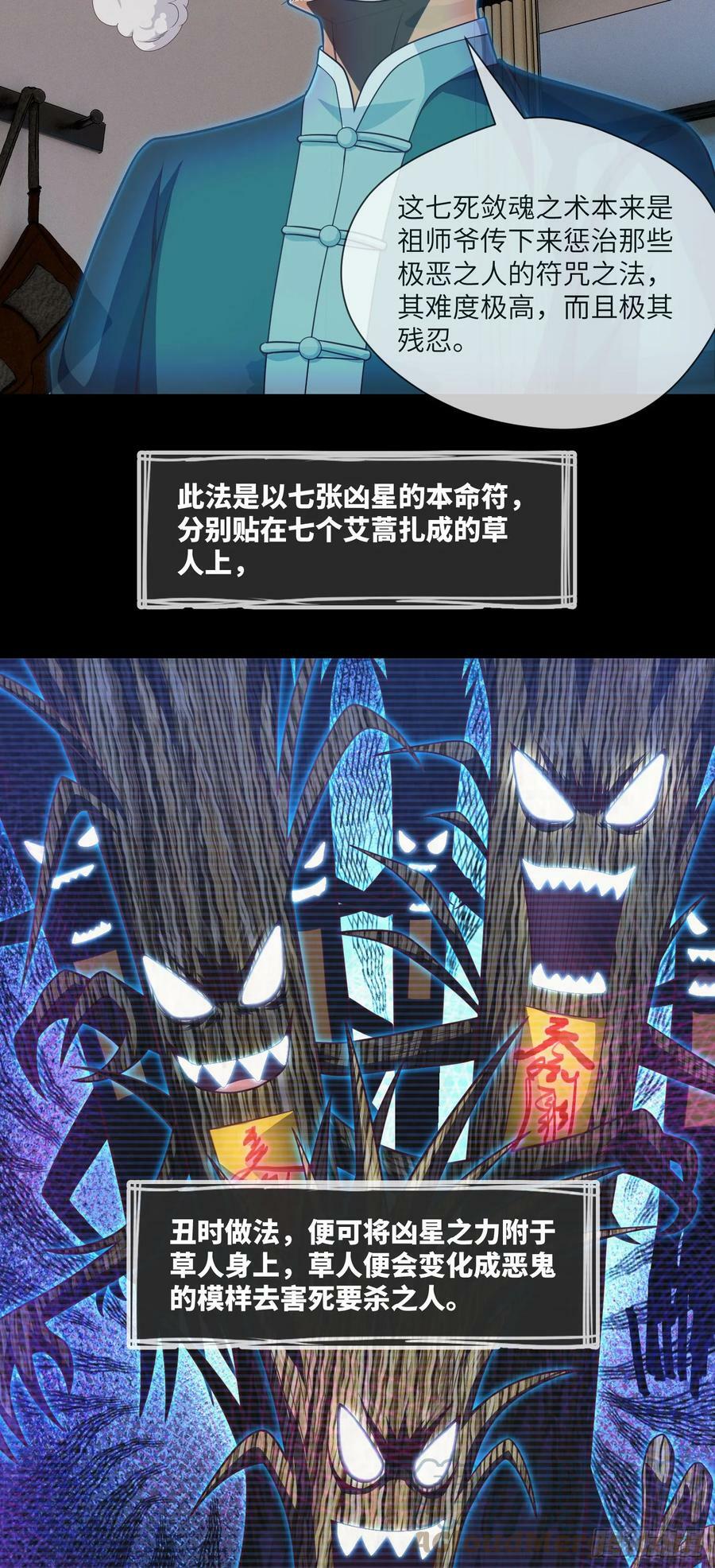 我当阴阳先生的那几年小说免费阅读漫画,第77话 七死敛魂1图