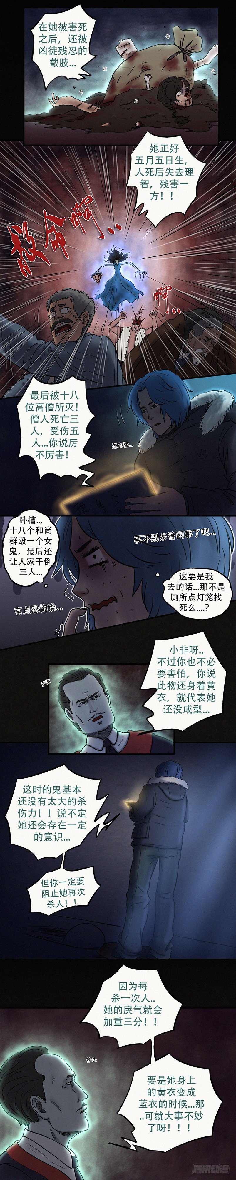 我当阴阳先生的那几年下载有声小说漫画,第二十一章 再请九叔（下）2图