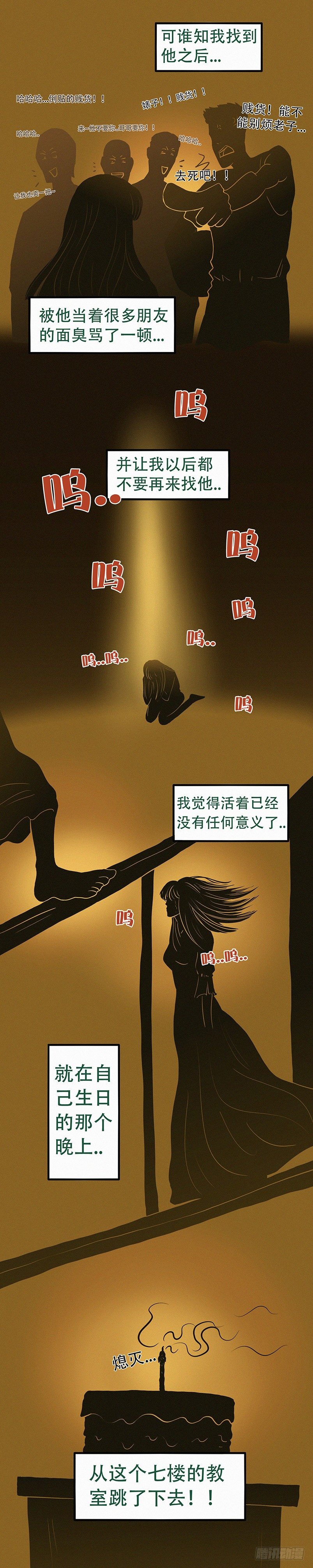 我当阴阳先生的那几年杜飞玉为什么分手漫画,第二十四章 卷舌提灯2图