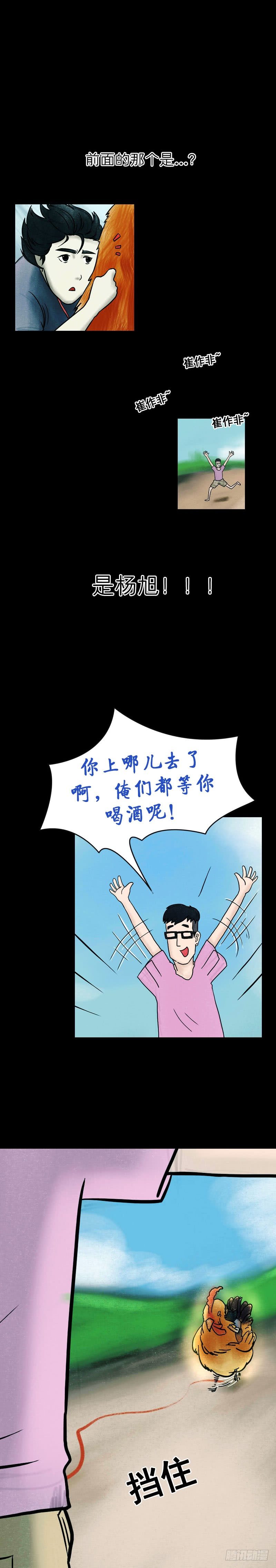 我当阴阳先生的那几年女主角是谁漫画,第十章 金鸡引路2图