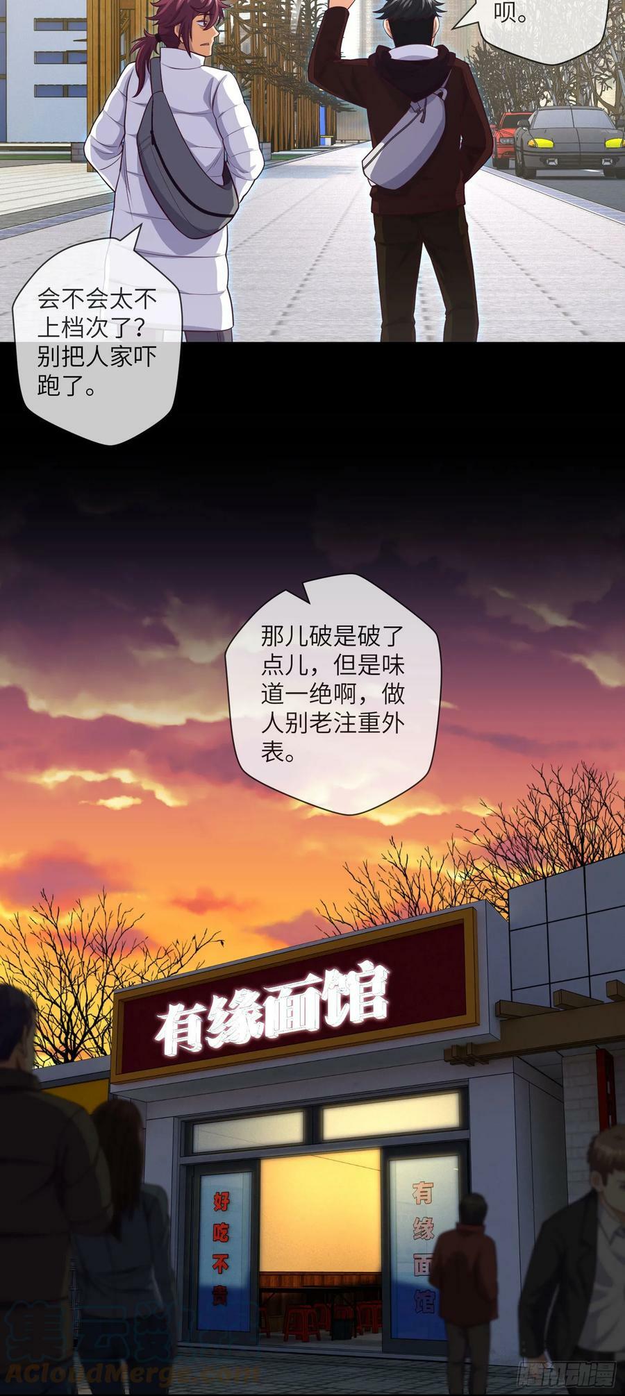 我当阴阳先生的那几年五弊三缺漫画,第74话 两位故人1图