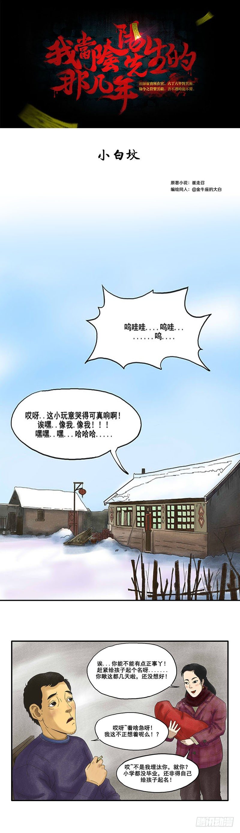 我当阴阳先生的那几年漫画,第五章 小白坟1图