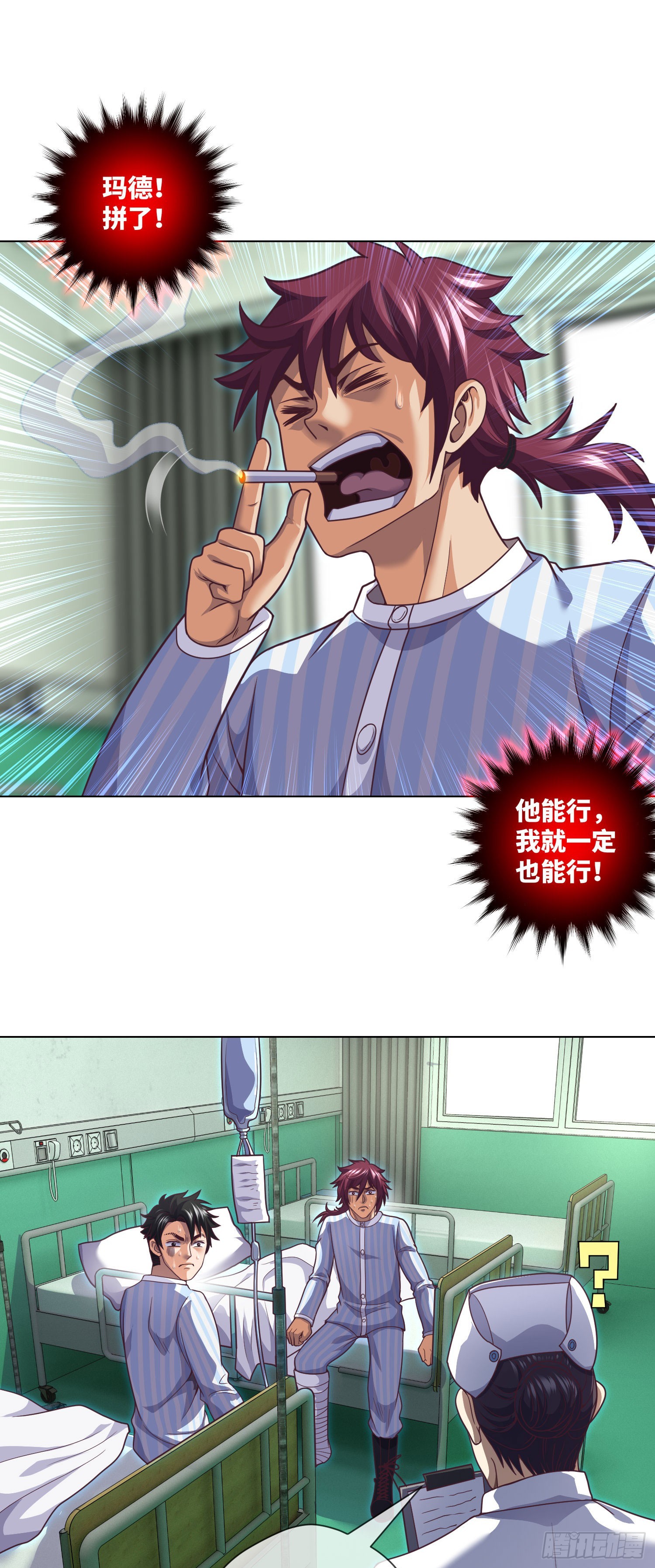 我当阴阳先生的那几年漫画,第59话 二货天才2图