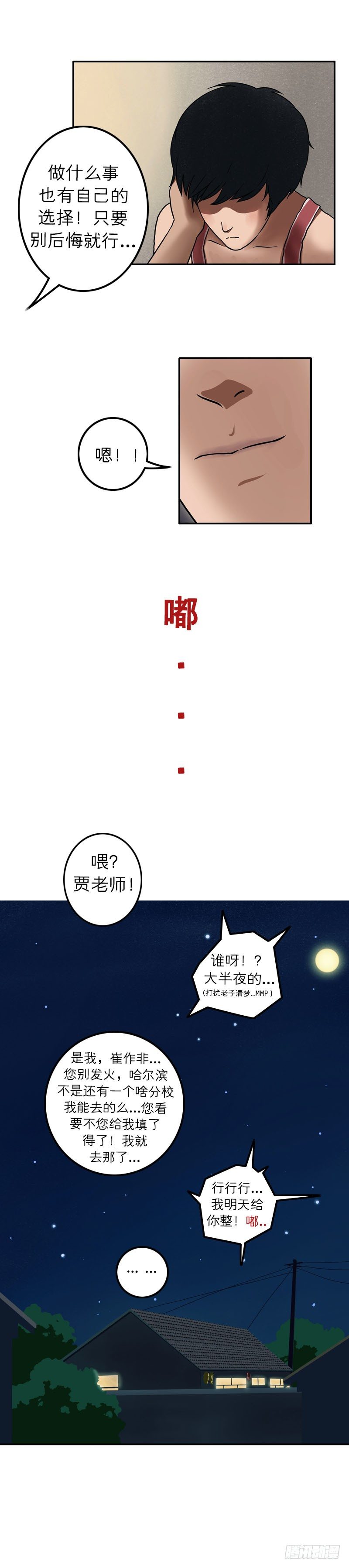 我当阴阳先生的那几年 txt漫画,第十七章 悲欢离合（下）1图