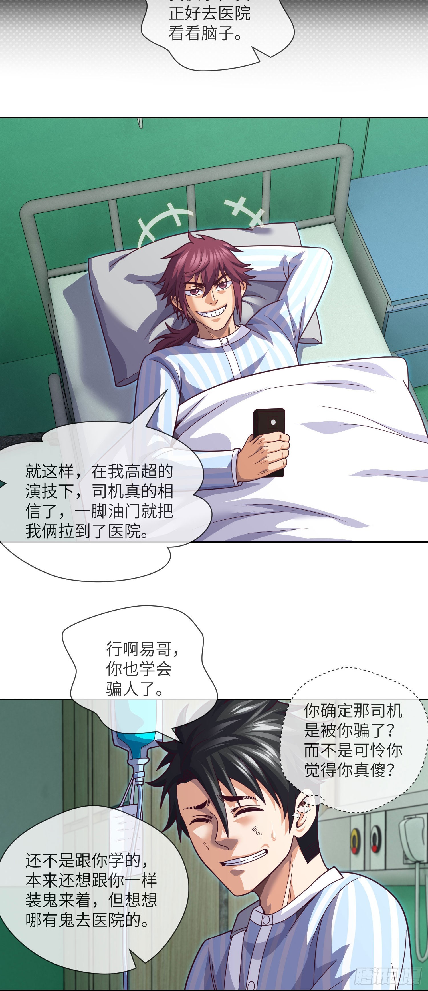 我当阴阳先生的那几年解说漫画,第58话 胜利者的金冠1图