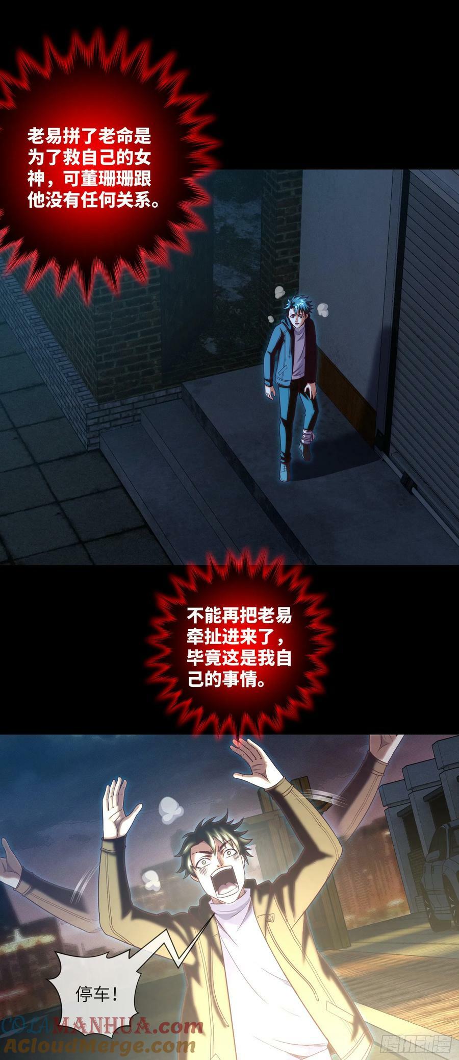 我当阴阳先生的那几年小说免费阅读漫画,第83话 前女友，危！1图