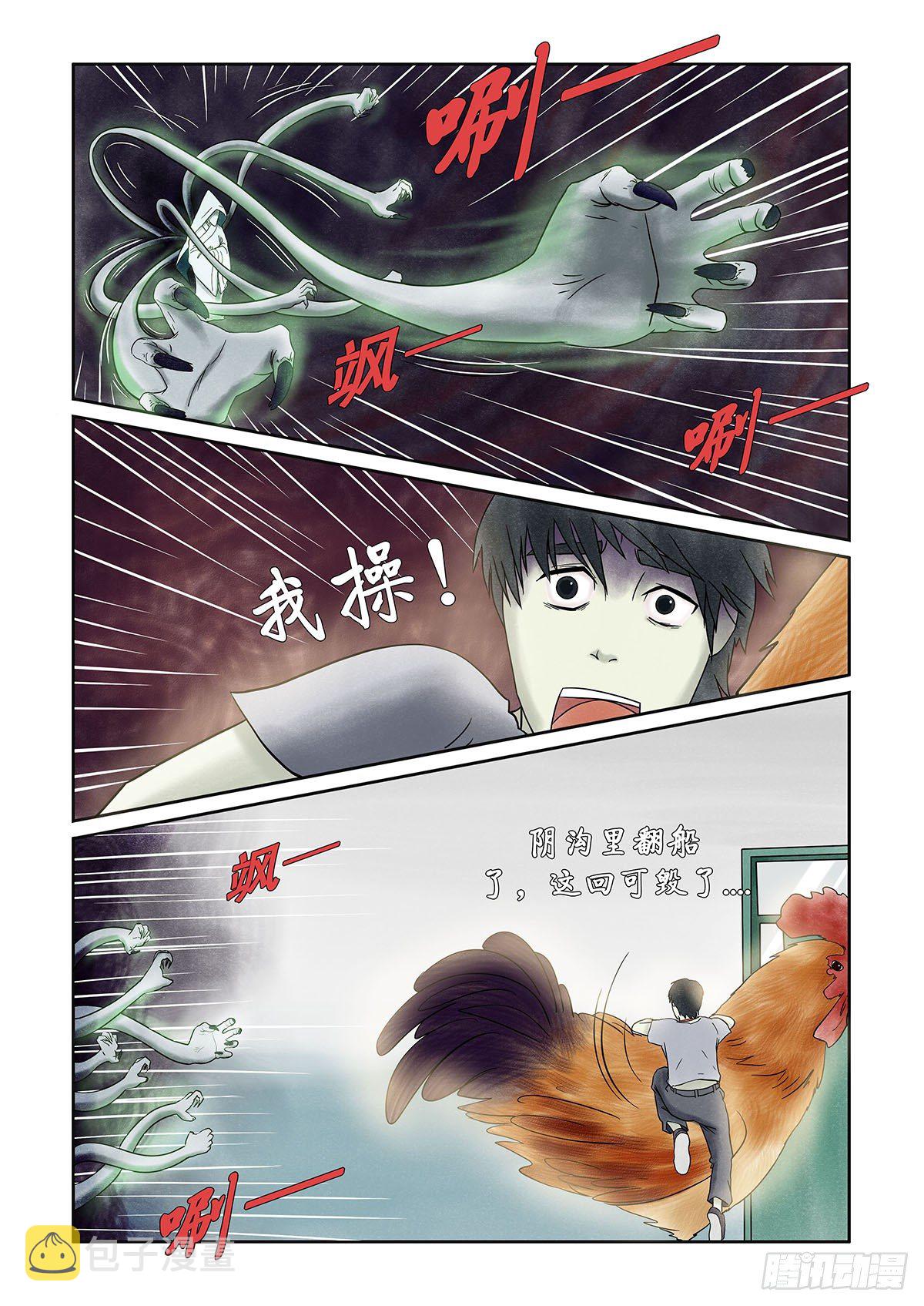 我当阴阳先生的那几年txt百度云漫画,第十一章 回魂路上也不太平2图