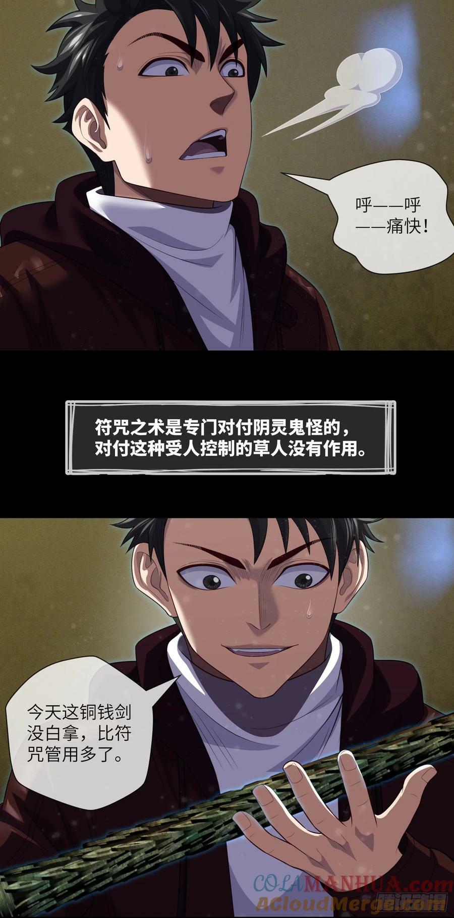 我当阴阳先生的那几年小说免费阅读漫画,第81话 传统项目掐脖子1图