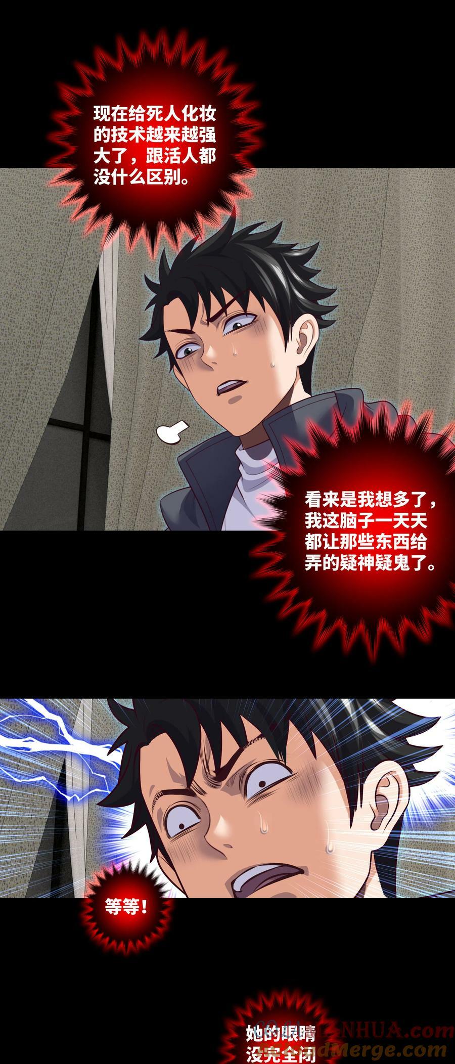 我当阴阳先生的那几年小说免费阅读漫画,096 第96话 死不瞑目1图
