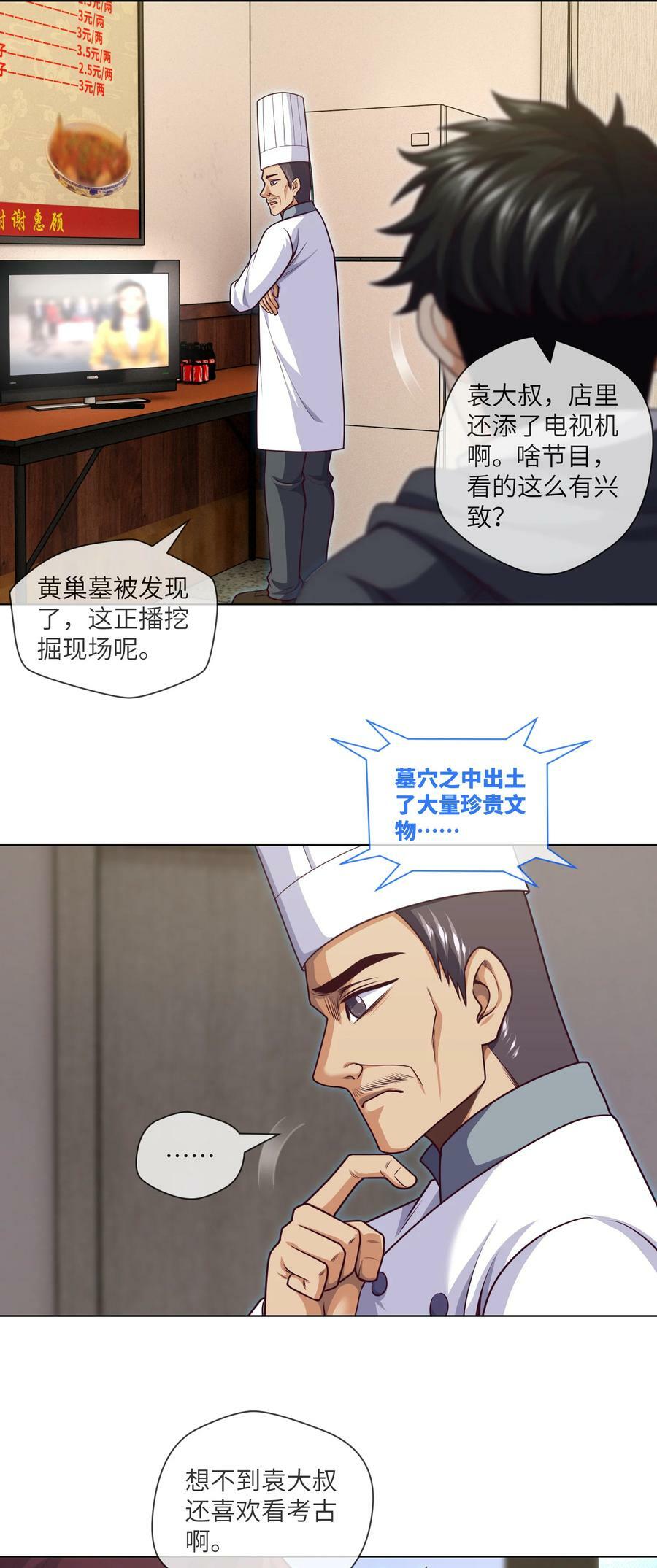 我当阴阳先生的那几年txt全集下载漫画,094 第94话 来新活儿了2图