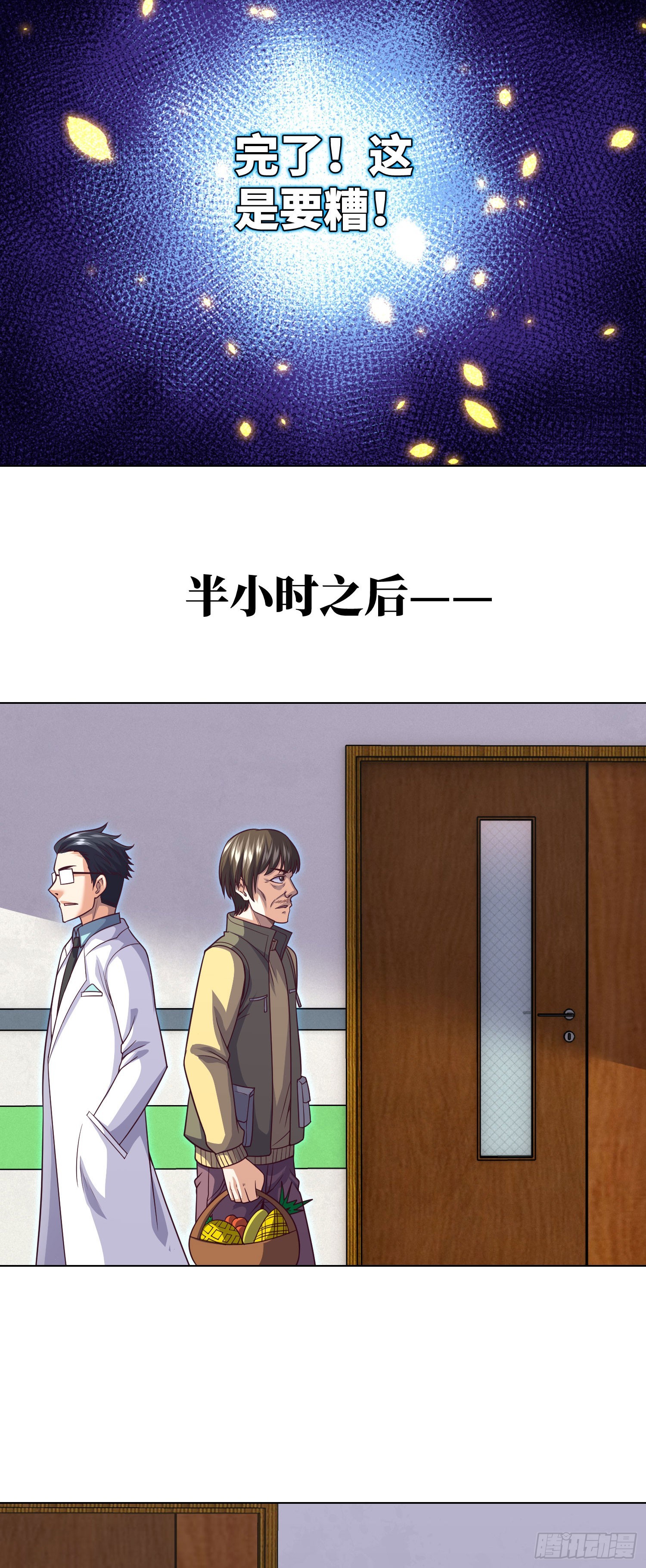 我当阴阳先生的那几年小说免费阅读漫画,第60话 冤家相会1图