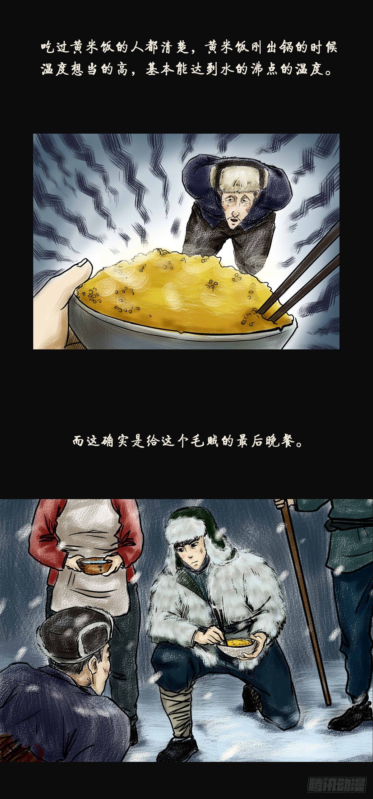 我当阴阳先生的那几年漫画,第一章 黄米饭1图