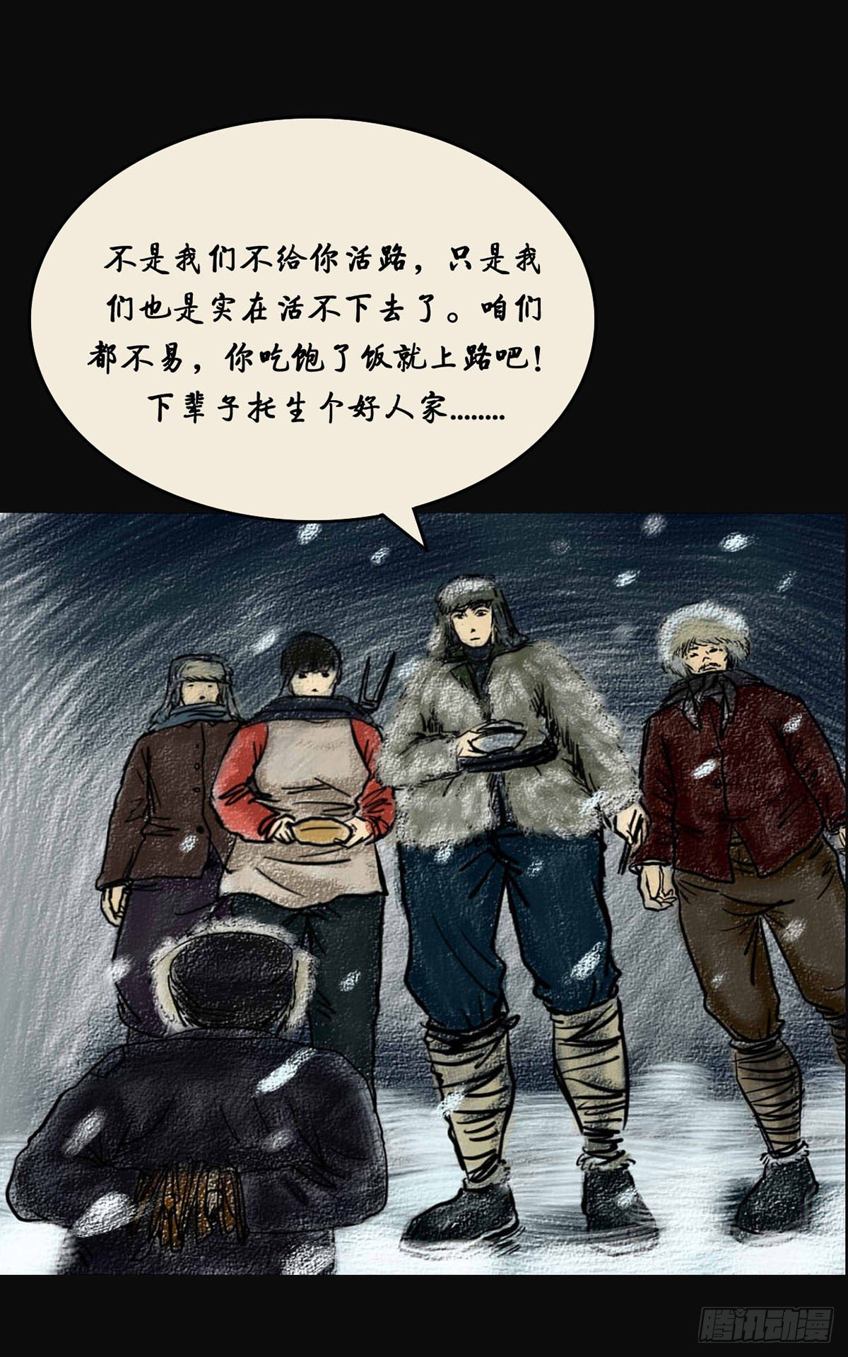 我当阴阳先生的那几年杜飞玉漫画,第一章 黄米饭2图